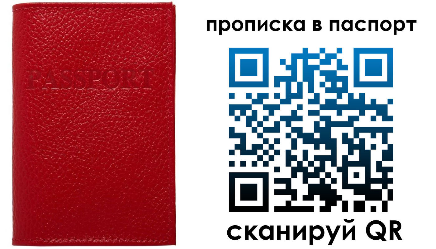 купить прописку в Великих Луках