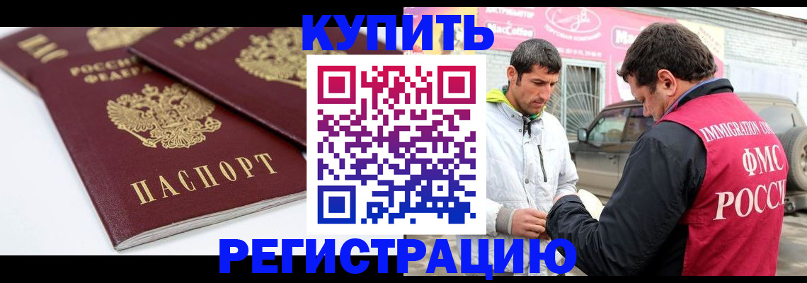 прописка для работы в Великих Луках