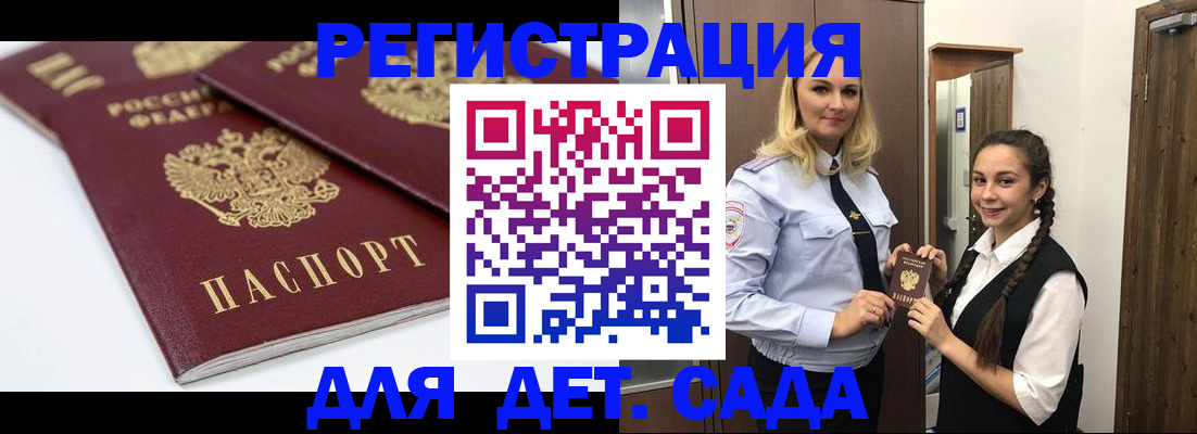 прописка законно в Великих Луках