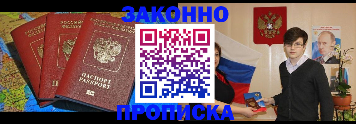 временная регистрация в Великих Луках