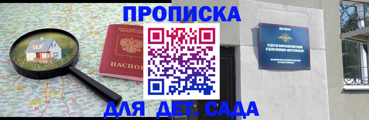 прописка ребенка в Великих Луках