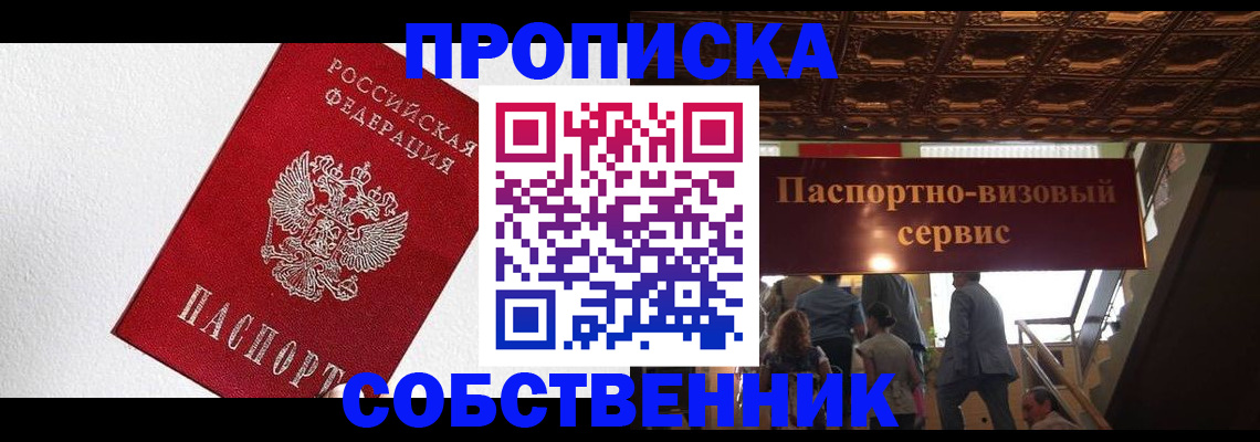 временная регистрация для школы в Великих Луках