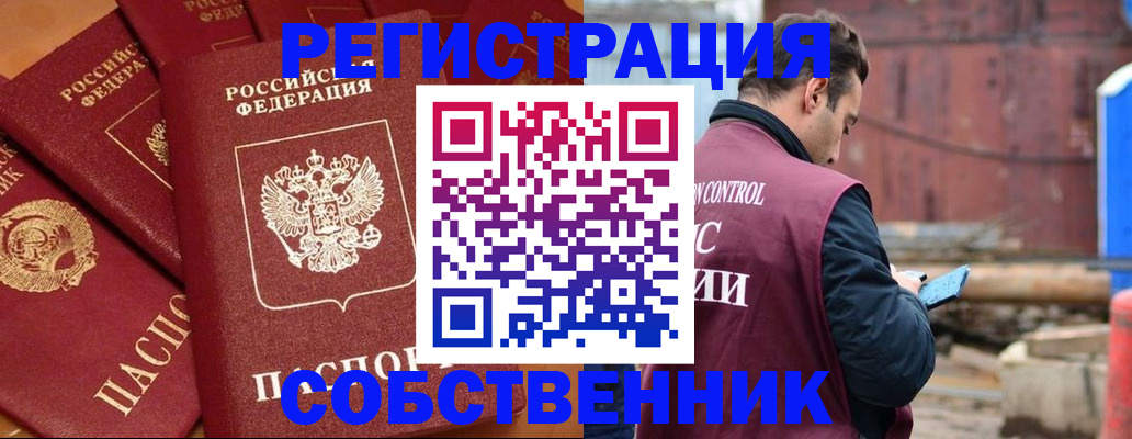 временная регистрация собственник в Великих Луках